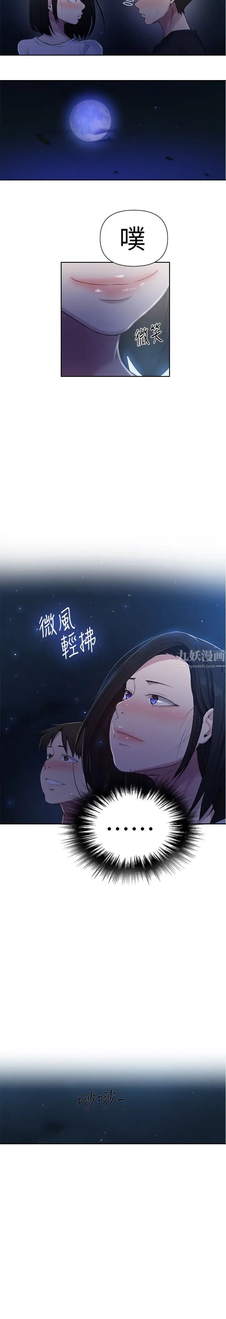秘密教学第74话-舒亚姊,让我手把手教妳