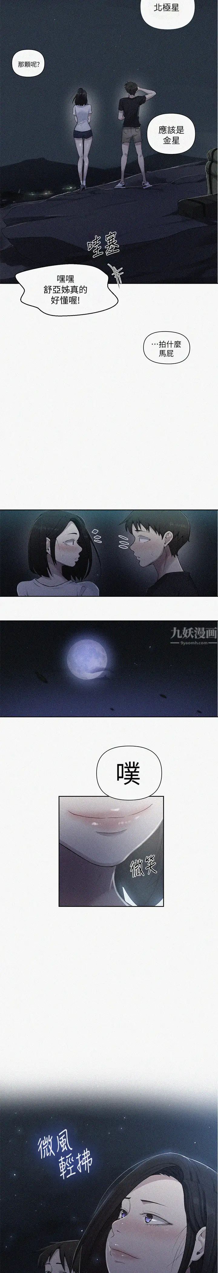 秘密教学第75话-舒亚姊，第三次才能好好享受