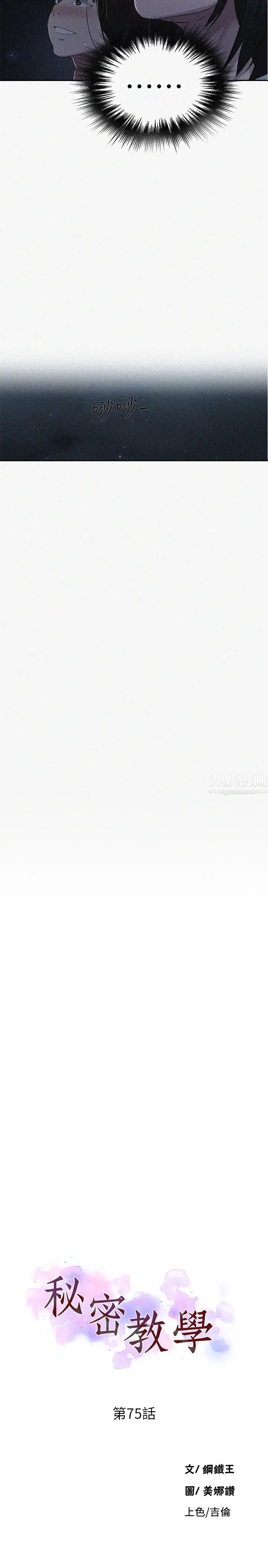 秘密教学第75话-舒亚姊，第三次才能好好享受