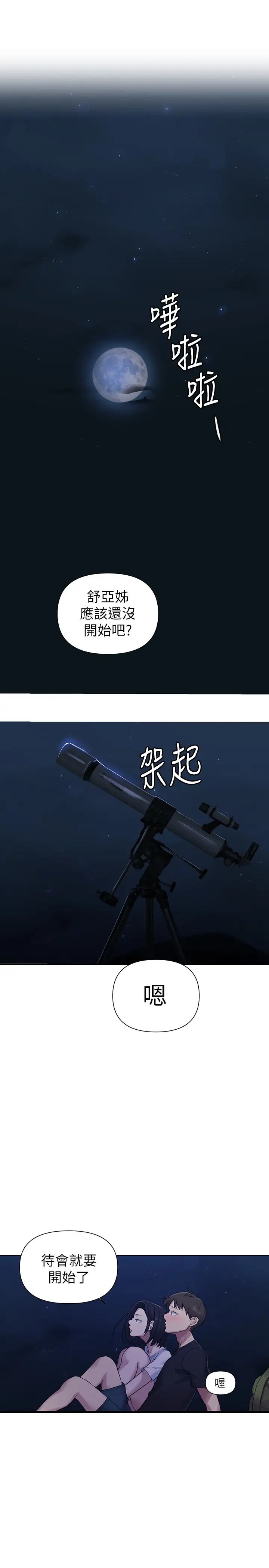 秘密教学第75话-舒亚姊,第三次才能好好享受