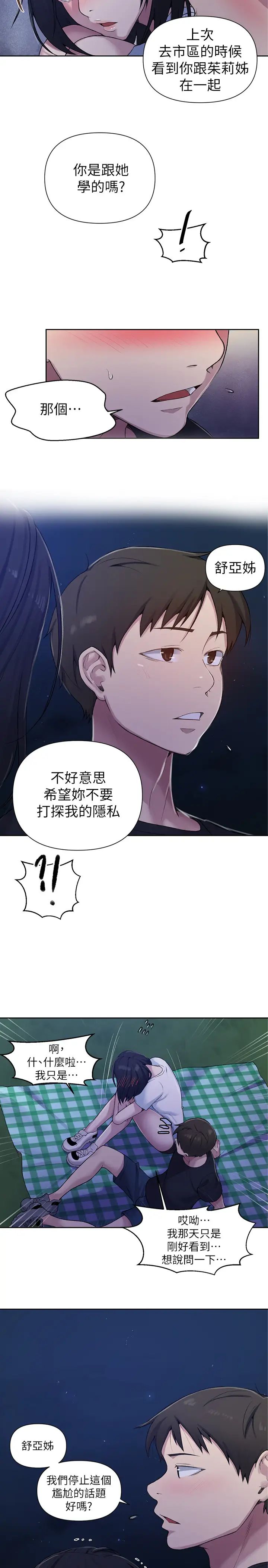 秘密教学第75话-舒亚姊,第三次才能好好享受