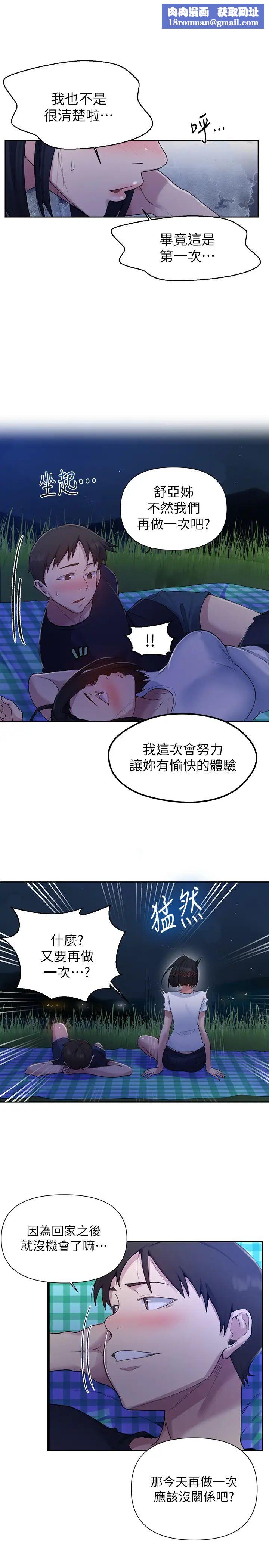 秘密教学第75话-舒亚姊，第三次才能好好享受
