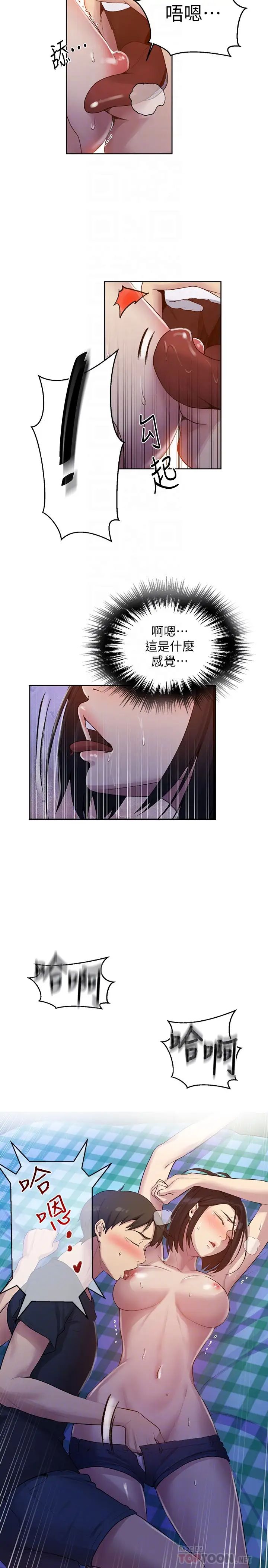 秘密教学第75话-舒亚姊,第三次才能好好享受