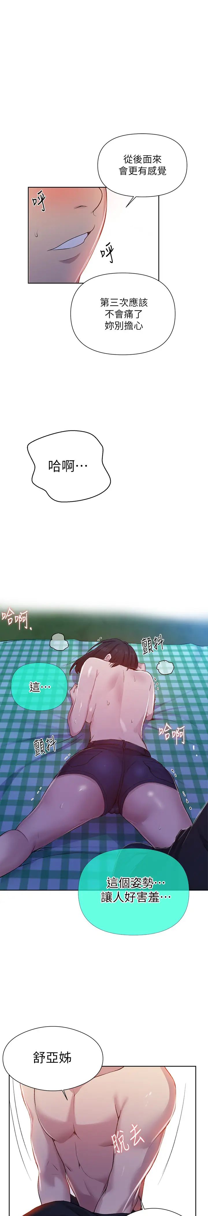 秘密教学第75话-舒亚姊,第三次才能好好享受