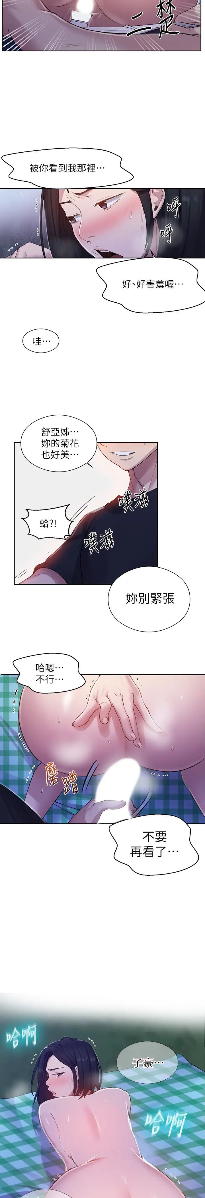 秘密教學第75話-舒亞姊，第三次才能好好享受