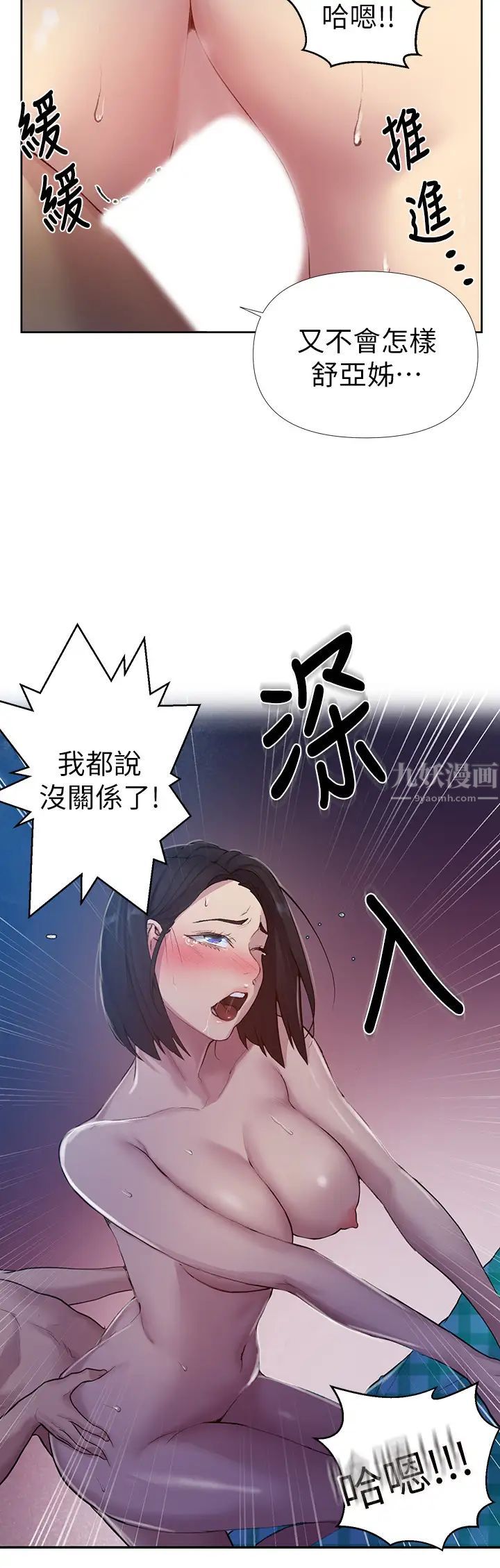 秘密教學第76話-子豪，你對姊姊的屁屁…