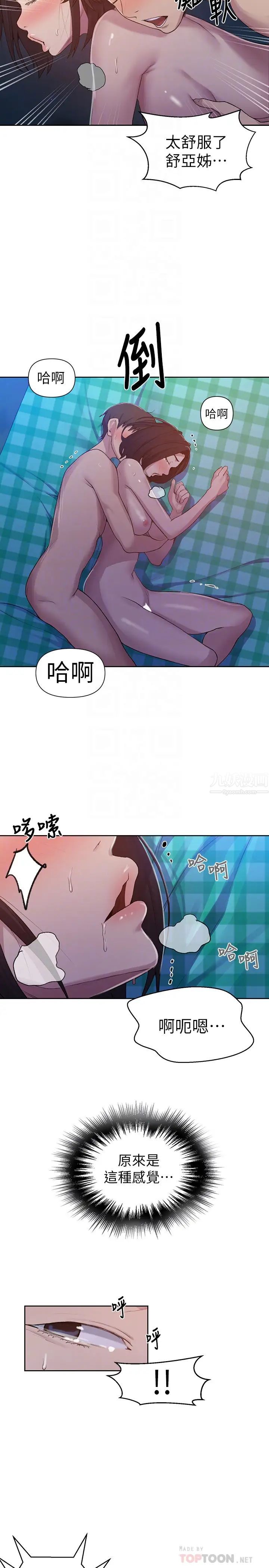 秘密教學第76話-子豪，你對姊姊的屁屁…