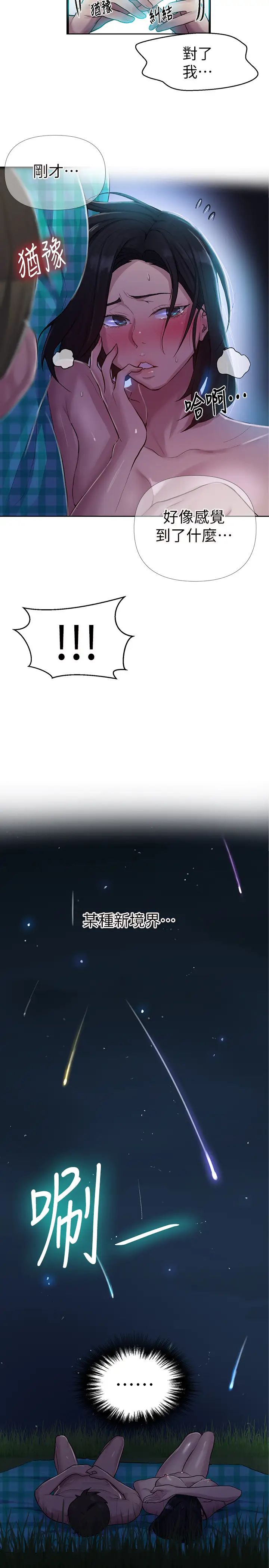 秘密教学第76话-子豪,你对姊姊的屁屁…