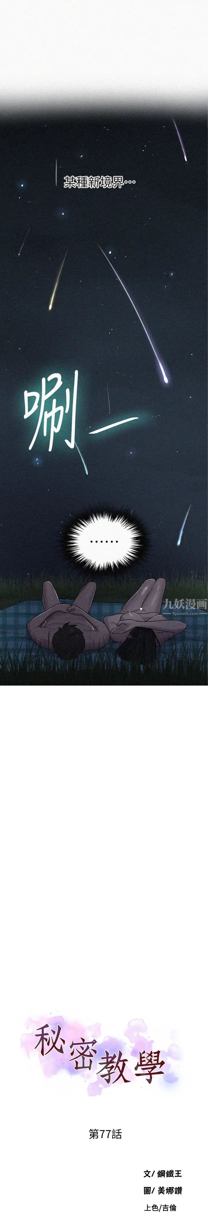 秘密教學第77話-高傲的舒亞跑去子豪房間?