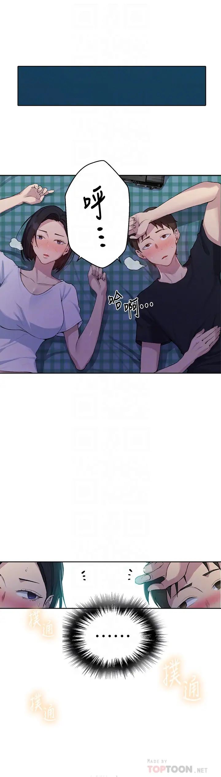 秘密教學第77話-高傲的舒亞跑去子豪房間?