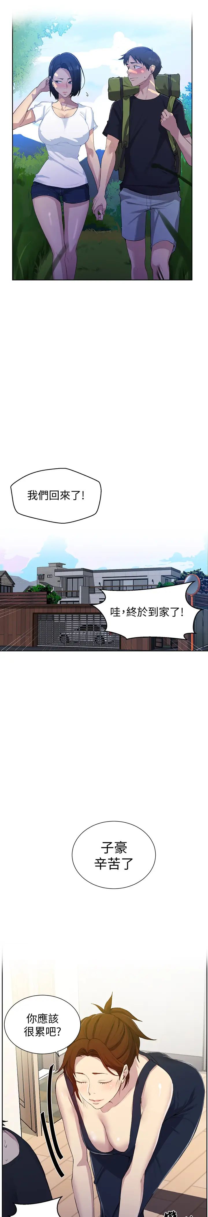 秘密教學第77話-高傲的舒亞跑去子豪房間?