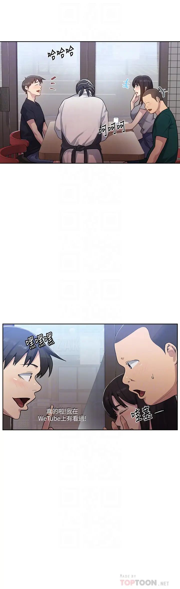 秘密教學第78話-你跟別的女人做了嗎?