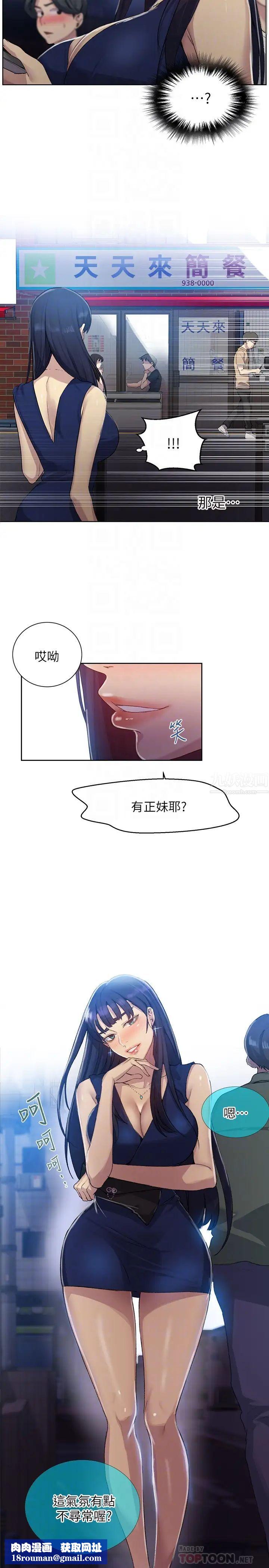 秘密教學第78話-你跟別的女人做了嗎?