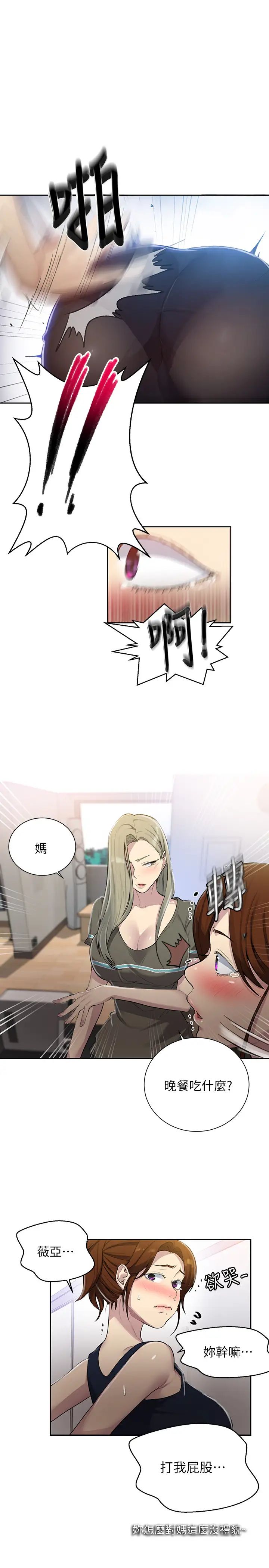 秘密教學第78話-你跟別的女人做了嗎?