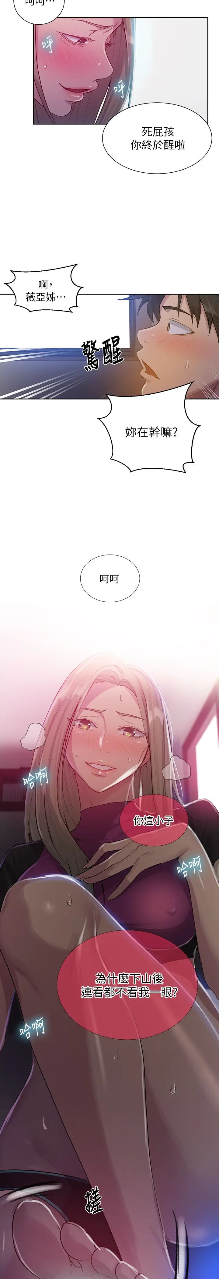 秘密教学第78话-你跟别的女人做了吗?