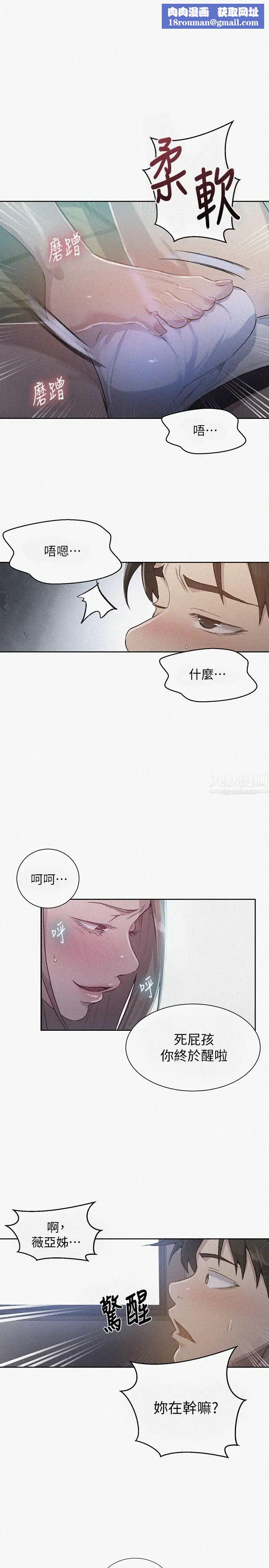 秘密教學第79話-子豪，姊姊要懲罰你