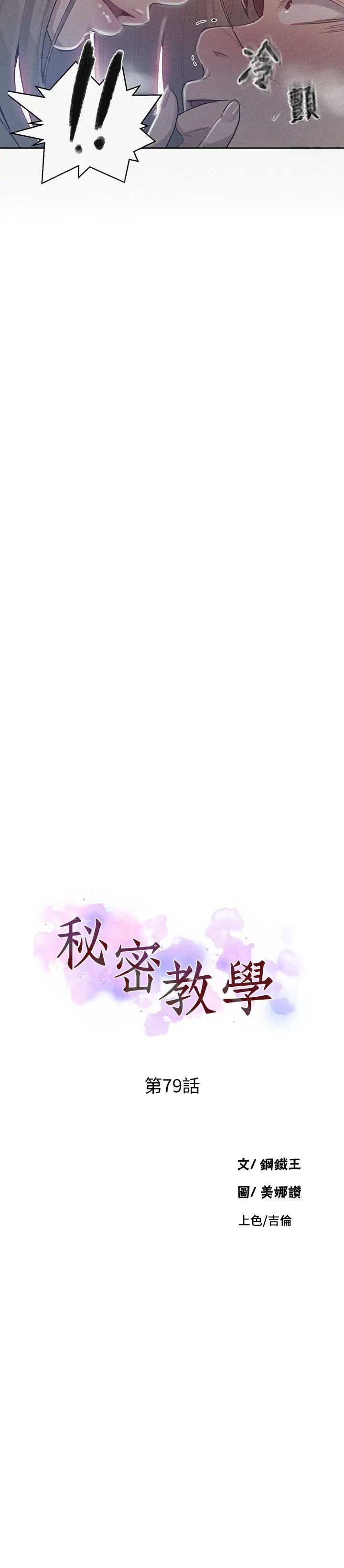 秘密教学第79话-子豪,姊姊要惩罚你