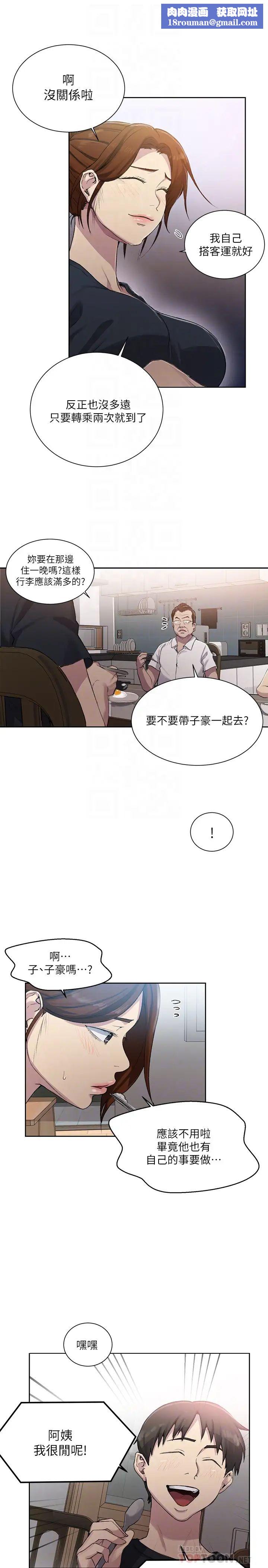 秘密教学第80话-与恩爱单独去旅行