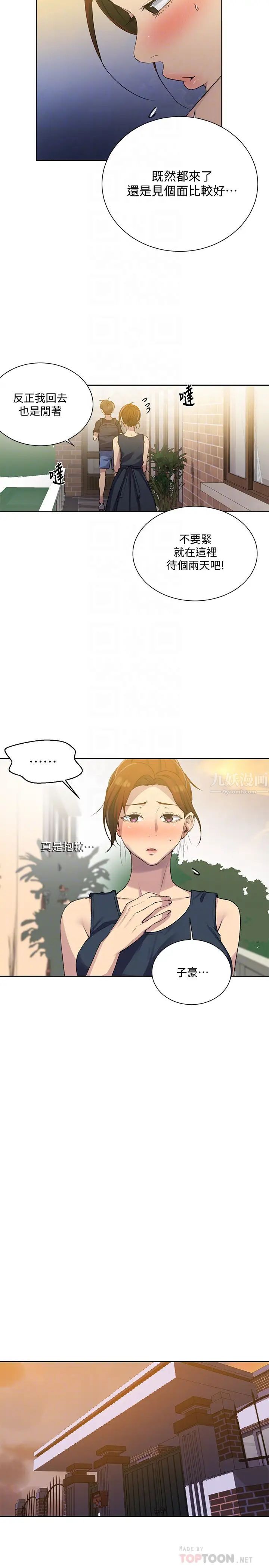 秘密教学第81话-阿姨,我来安慰妳