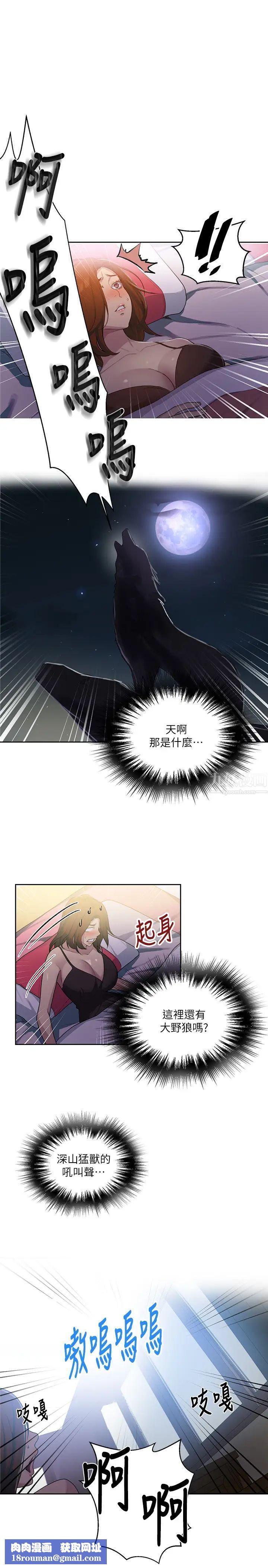 秘密教学第81话-阿姨,我来安慰妳