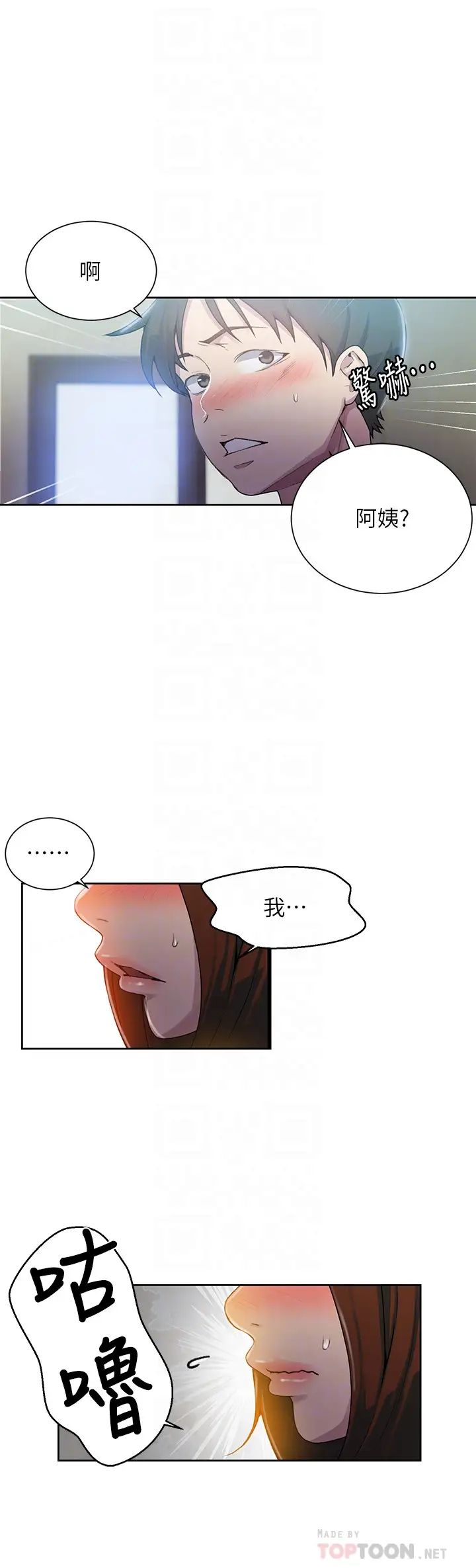 秘密教学第81话-阿姨，我来安慰妳