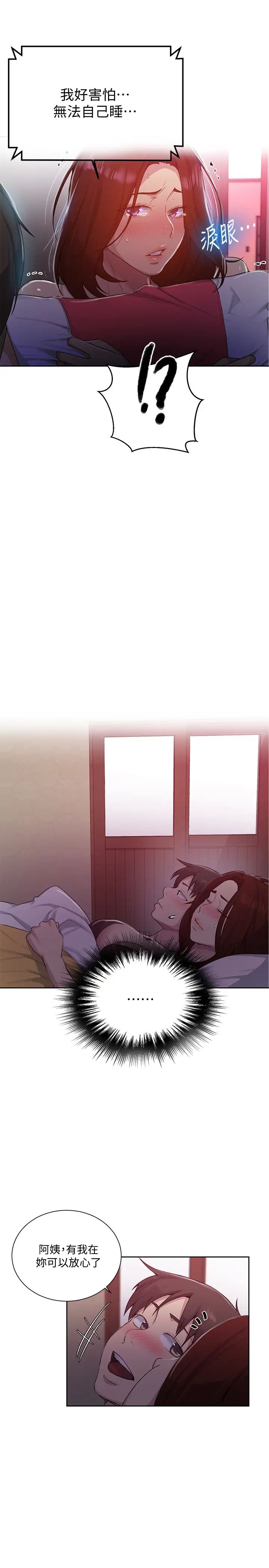 秘密教學第81話-阿姨，我來安慰妳