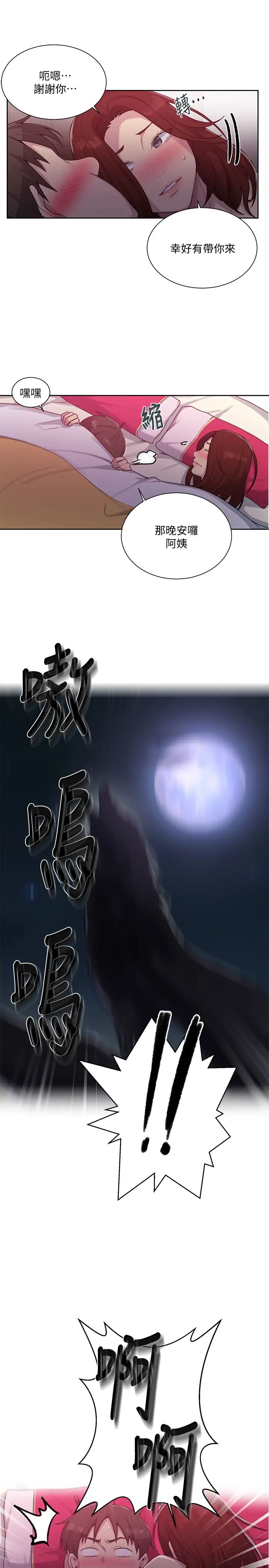 秘密教学第81话-阿姨,我来安慰妳