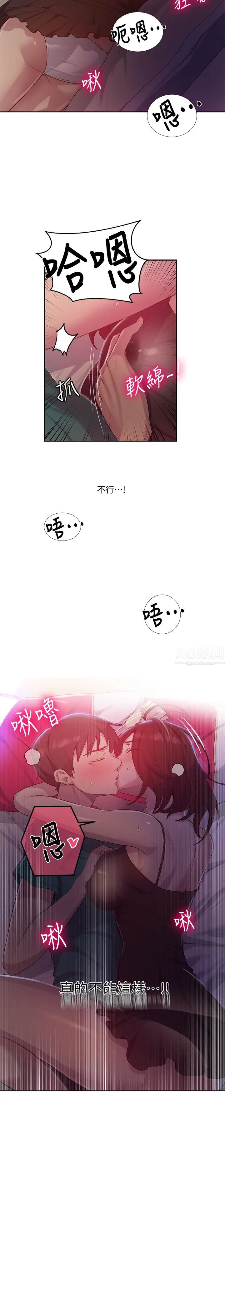 秘密教學第81話-阿姨，我來安慰妳