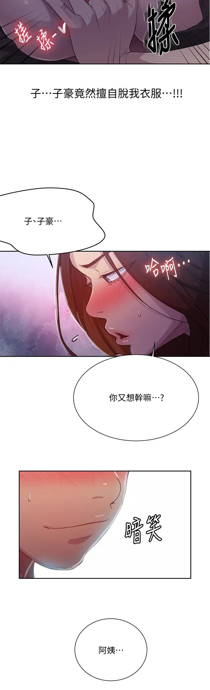 秘密教學第82話-這次換我教妳了