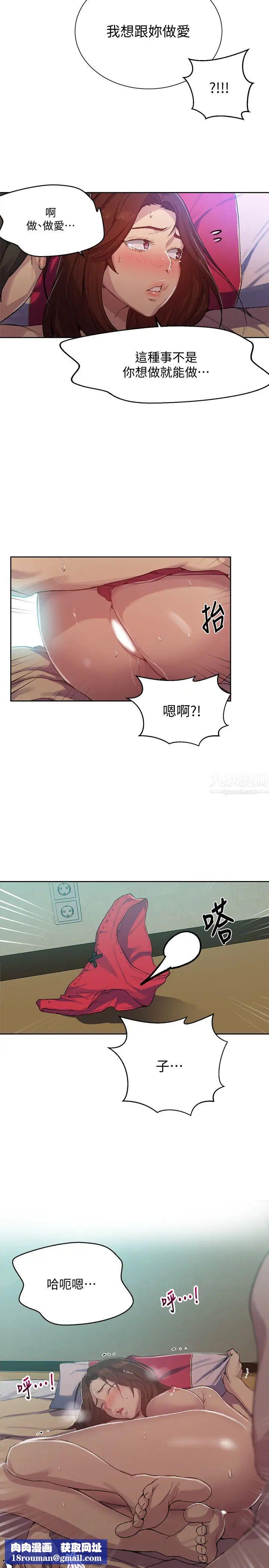 秘密教学第82话-这次换我教妳了