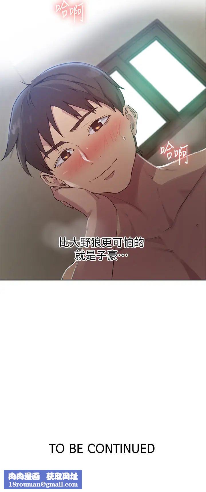 秘密教学第82话-这次换我教妳了