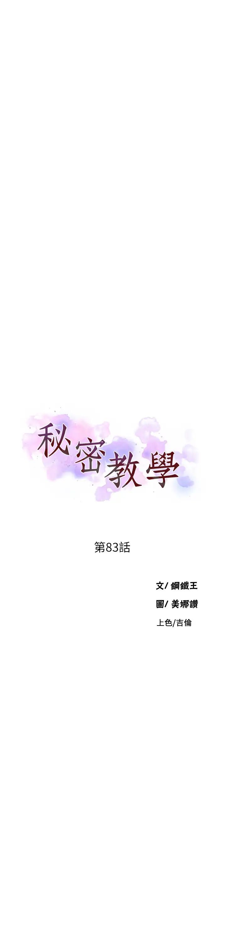 秘密教學第83話-田裡開機