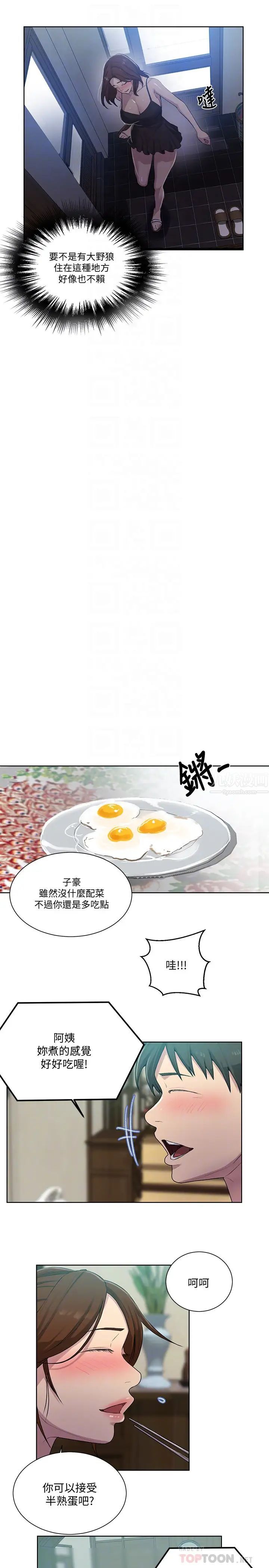 秘密教学第83话-田里开机