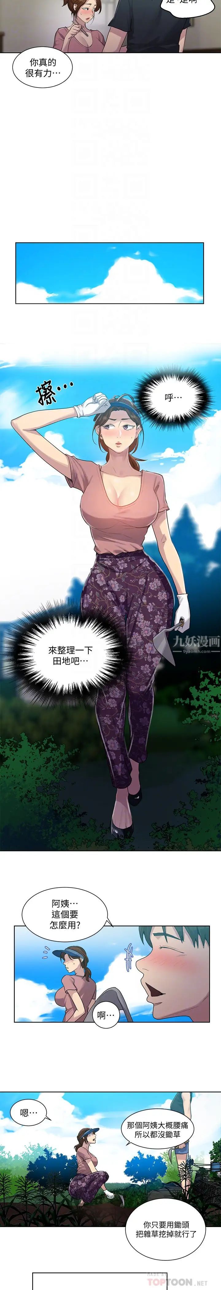 秘密教學第83話-田裡開機