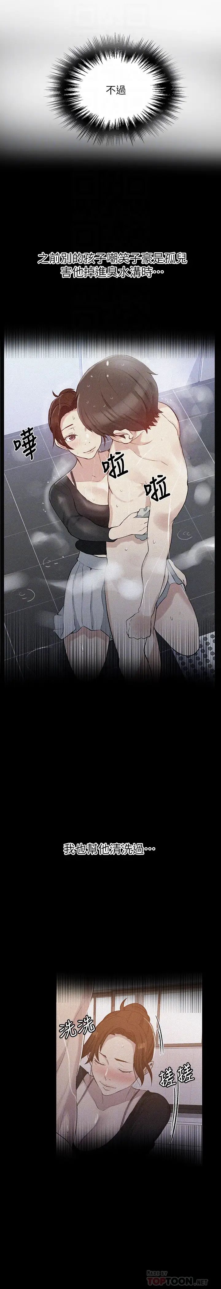 秘密教學第86話-別動，阿姨來幫你