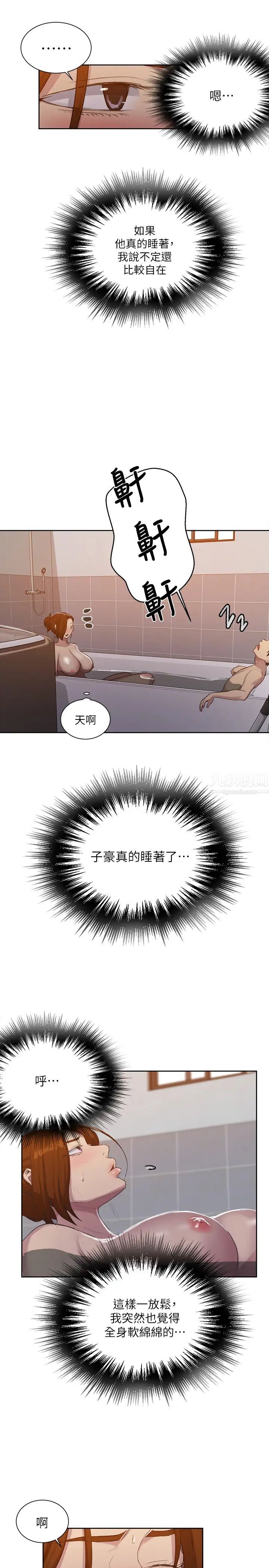 秘密教学第86话-别动,阿姨来帮你