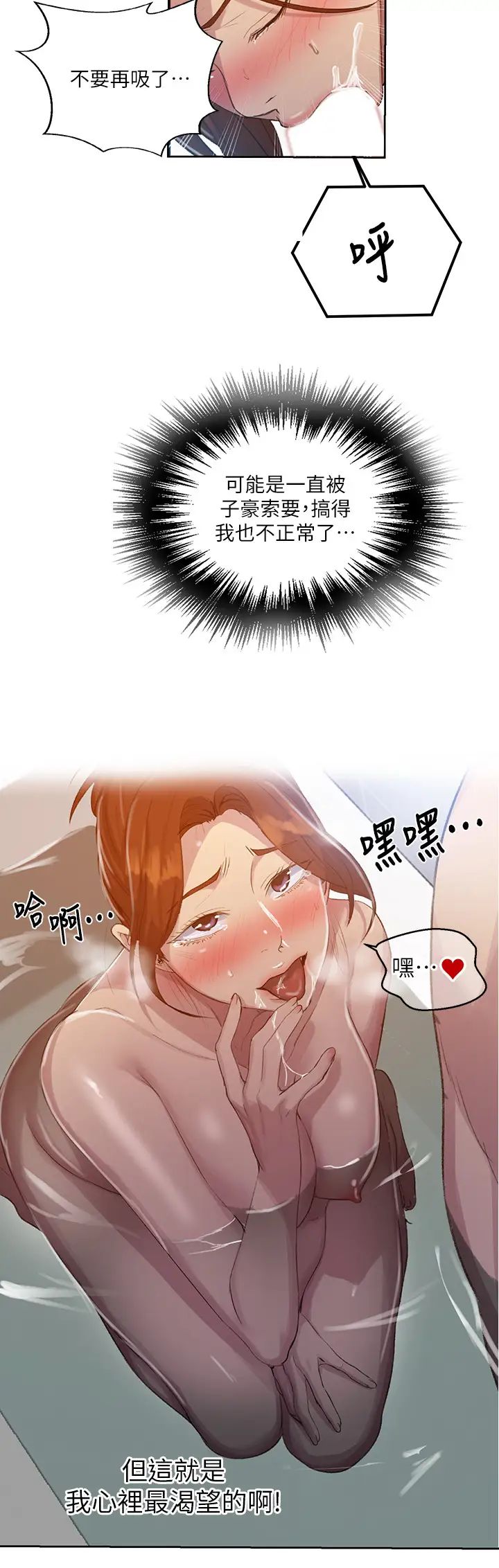 秘密教學第87話-與阿姨一起體驗解放