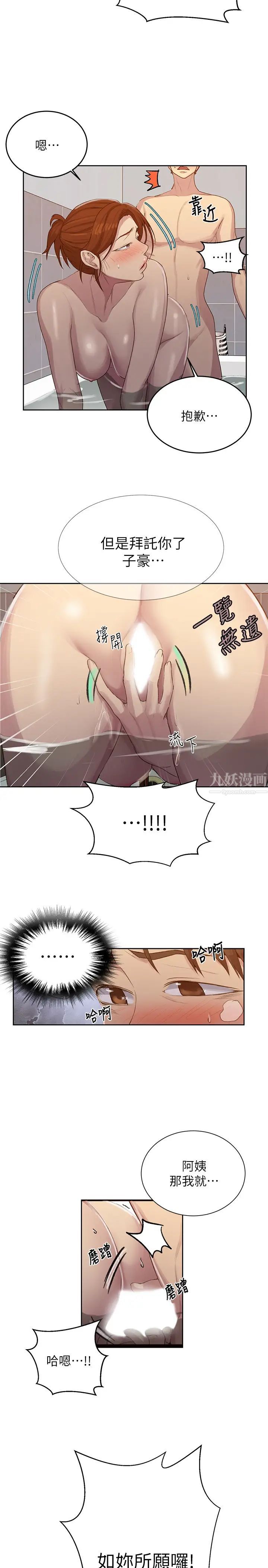 秘密教学第87话-与阿姨一起体验解放