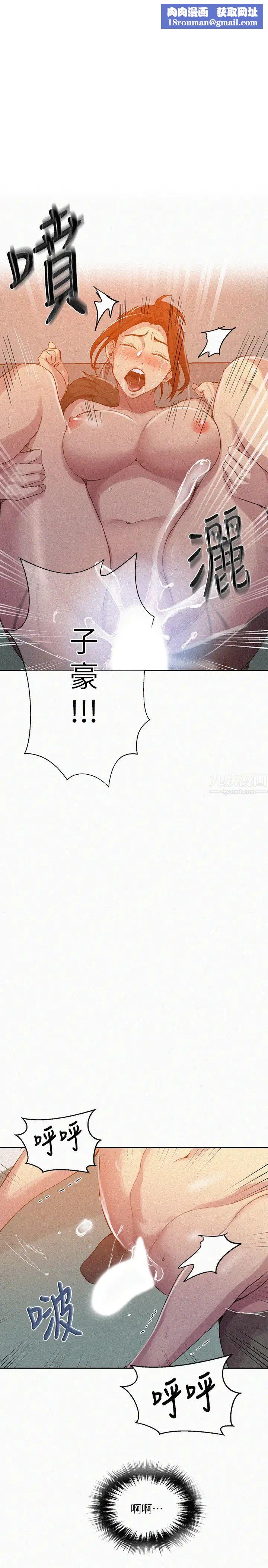 秘密教学第88话-好像变成子豪的女人了