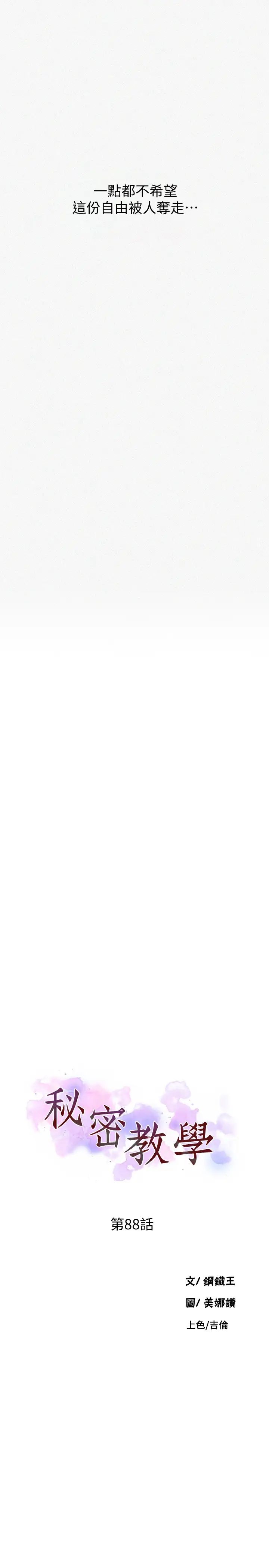 秘密教学第88话-好像变成子豪的女人了