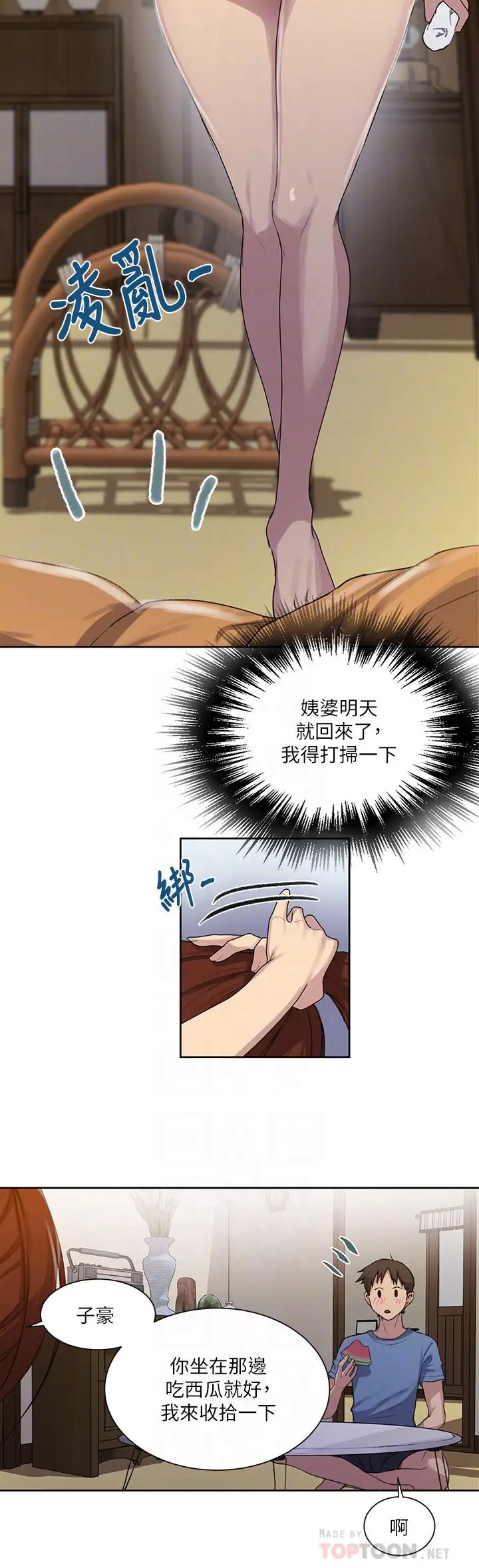 秘密教學第88話-好像變成子豪的女人了