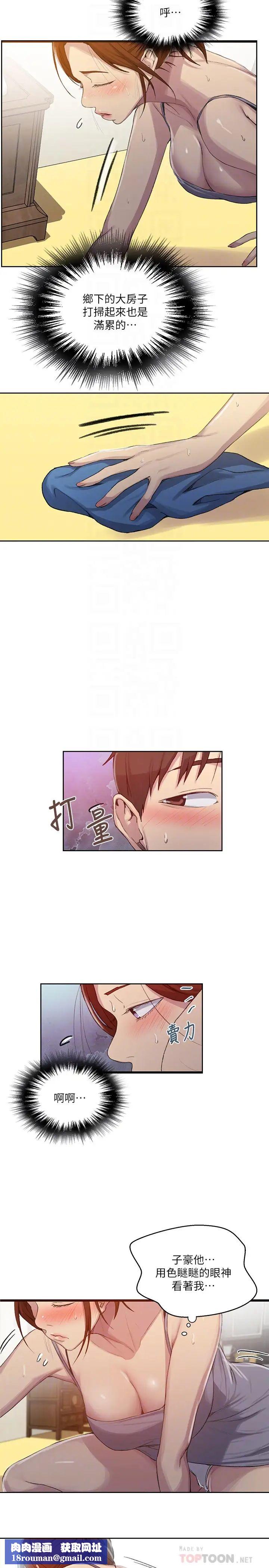 秘密教學第88話-好像變成子豪的女人了