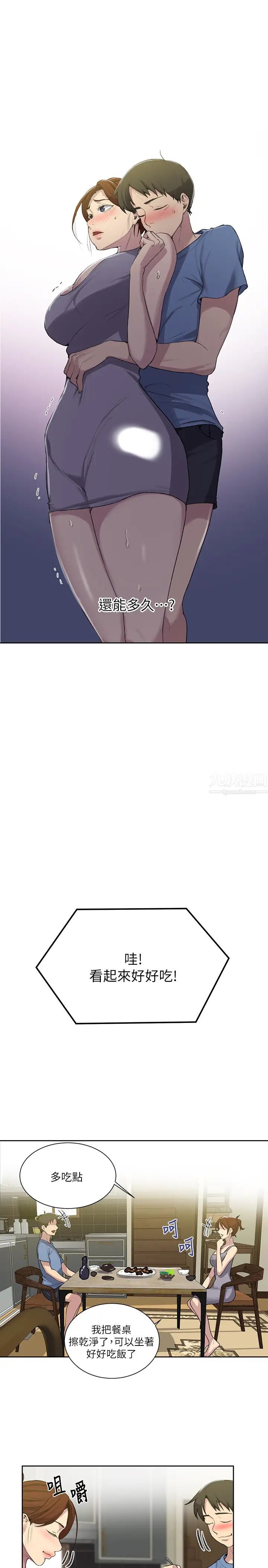 秘密教学第88话-好像变成子豪的女人了