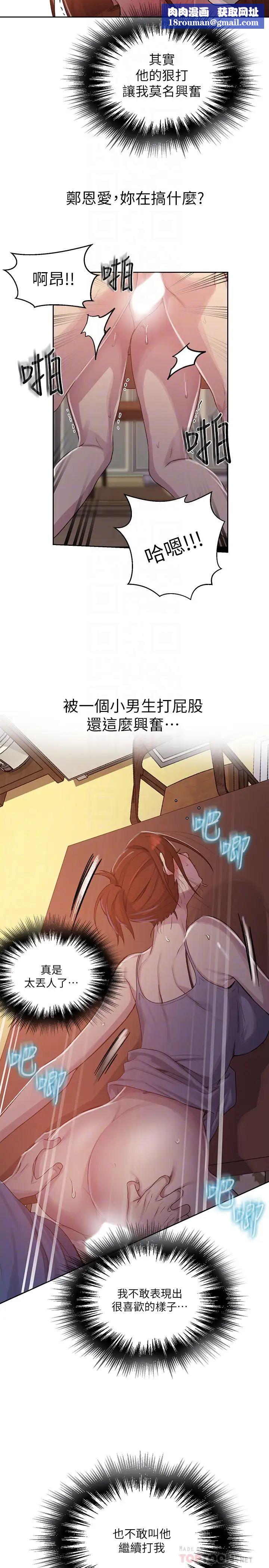 秘密教学第89话-子豪的GG最棒了