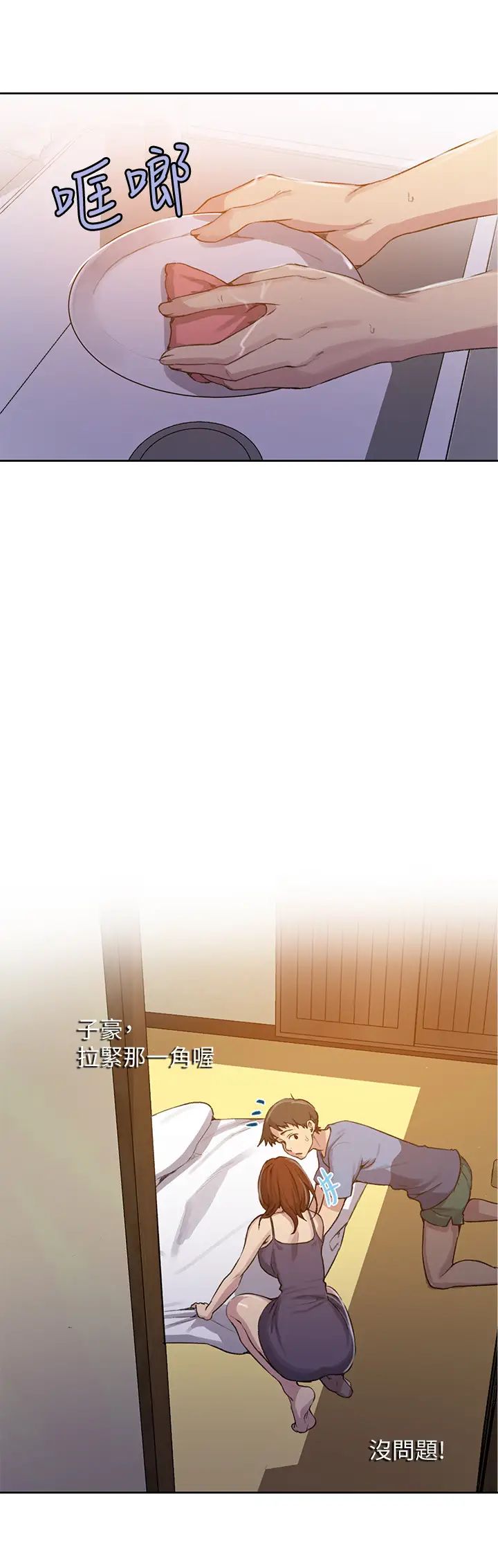 秘密教學第89話-子豪的GG最棒了