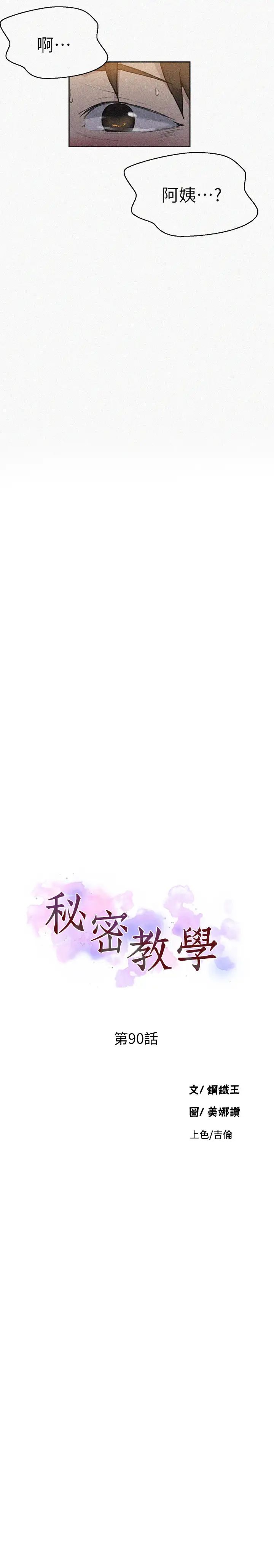 秘密教学第90话-以后绝不再压抑