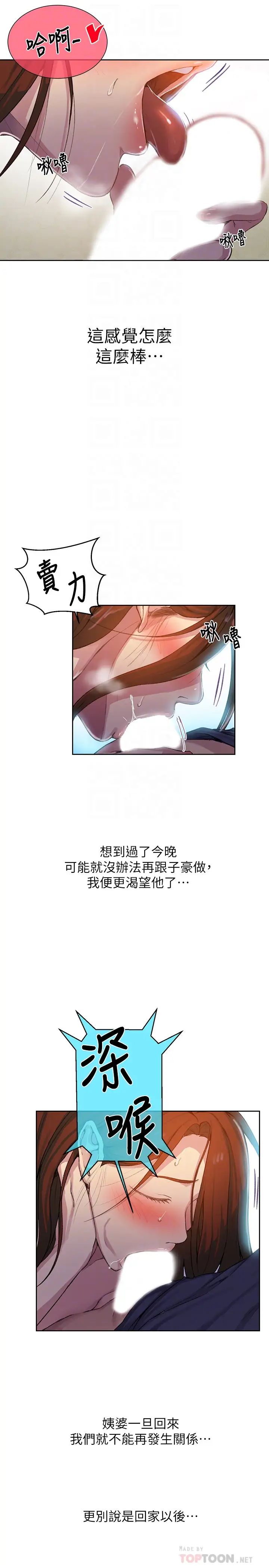 秘密教學第90話-以後絕不再壓抑