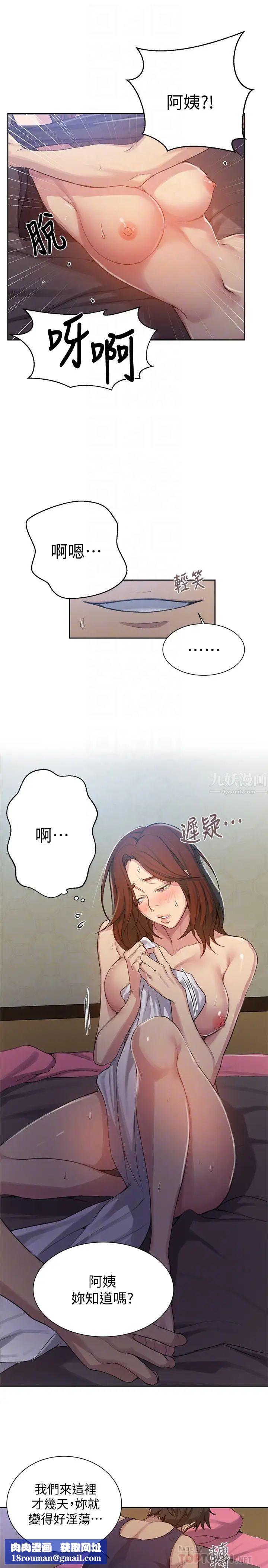 秘密教学第90话-以后绝不再压抑