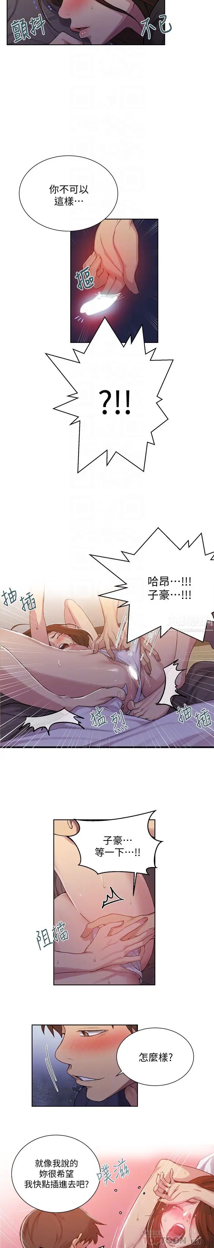 秘密教學第90話-以後絕不再壓抑