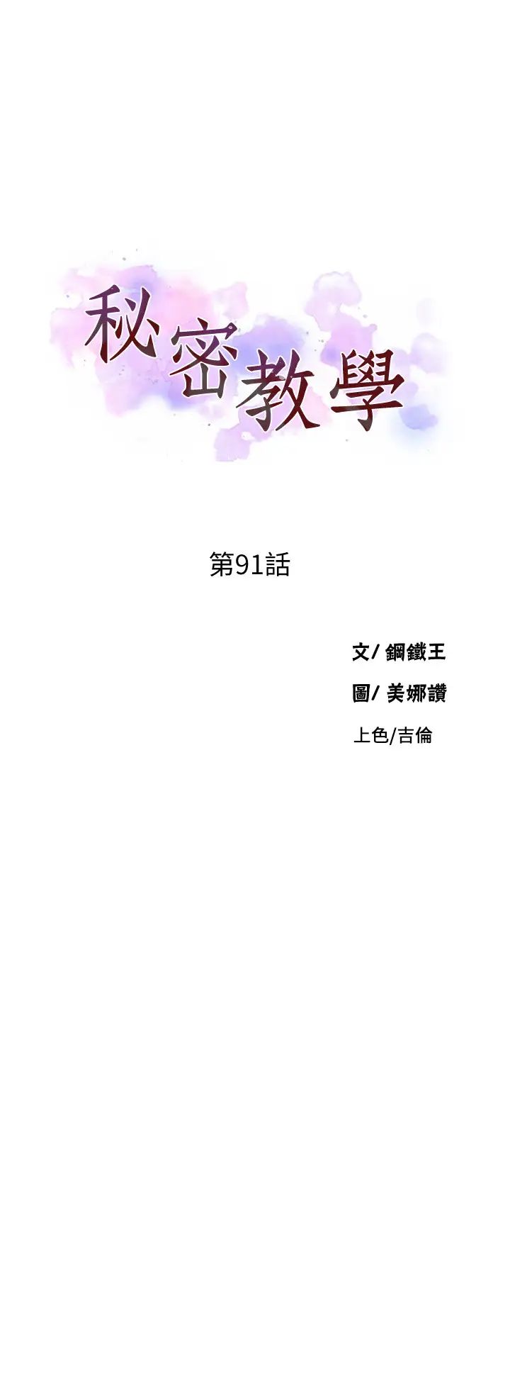 秘密教学第91话-你私下可以随意对我!